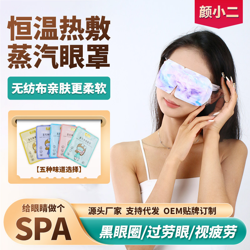 ルテインスチームアイマスク、スチーム温湿布アイパッチ、睡眠用遮光よもぎ使い捨て温熱スローヒートシリーズ|undefined