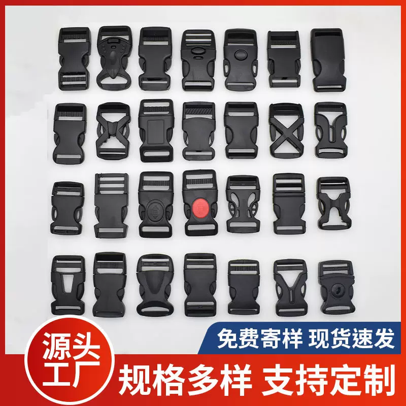 现货供应箱包配件塑料插扣腰包扣1-5cm书包背包卡扣调节扣批发