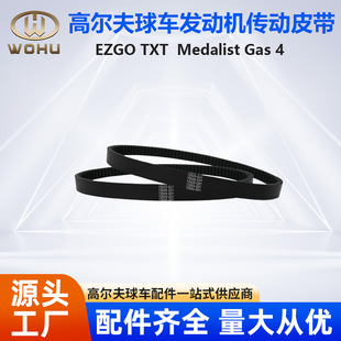 Ezgo Txt Four Wheel Fuel Golf Cart Clutch Engine Drive Belt 72025-g01