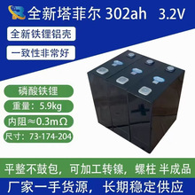 全新3.2V塔菲尔302AH磷酸铁锂铝壳大单体动力储能锂电池电源电芯