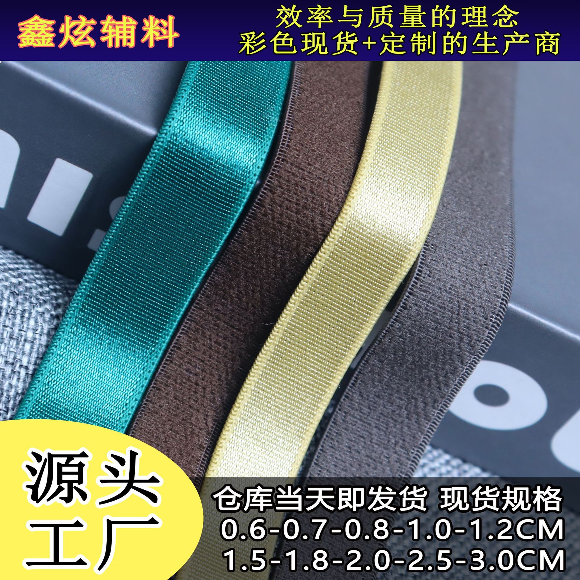 内衣肩带彩色现货 文胸辅料涤纶光面0.6-2.5cm睡衣弹力吊带松紧厂