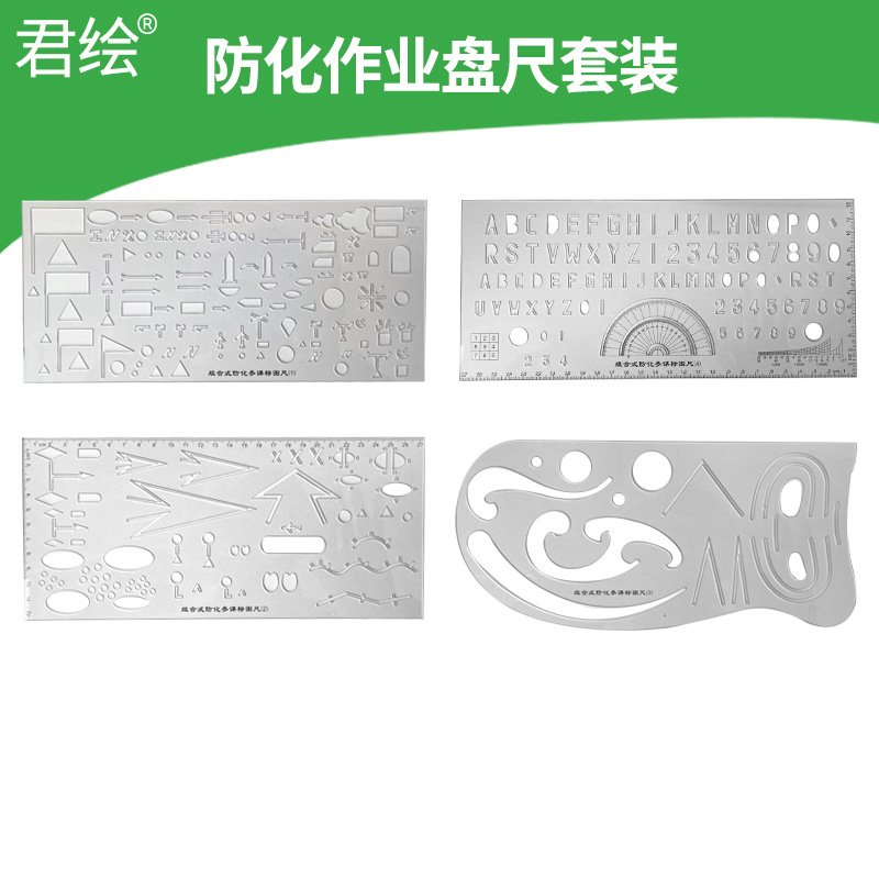 君绘防化作业盘尺套装 主尺副尺 云团扩散尺组合式防化参谋标图尺