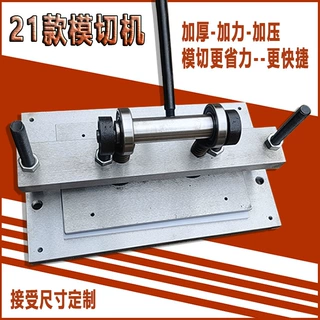手动模切机皮革橡胶贴纸塑料的手工裁剪压力压痕加大加压可定制