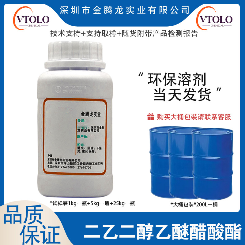 【二乙二醇乙醚醋酸酯】（DCAC）二甘醇乙醚乙酸酯CAS:112-15-2