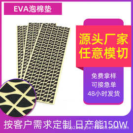定制网格EVA泡棉 自粘脚垫 防滑防震格纹泡棉脚垫 花纹泡沫自粘垫