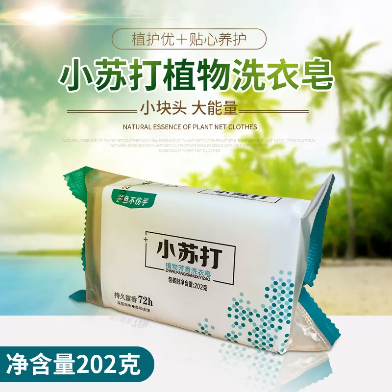 内衣皂批发肥皂洗衣皂小苏打202g宝宝皂护色留香透明皂洁净洗衣皂