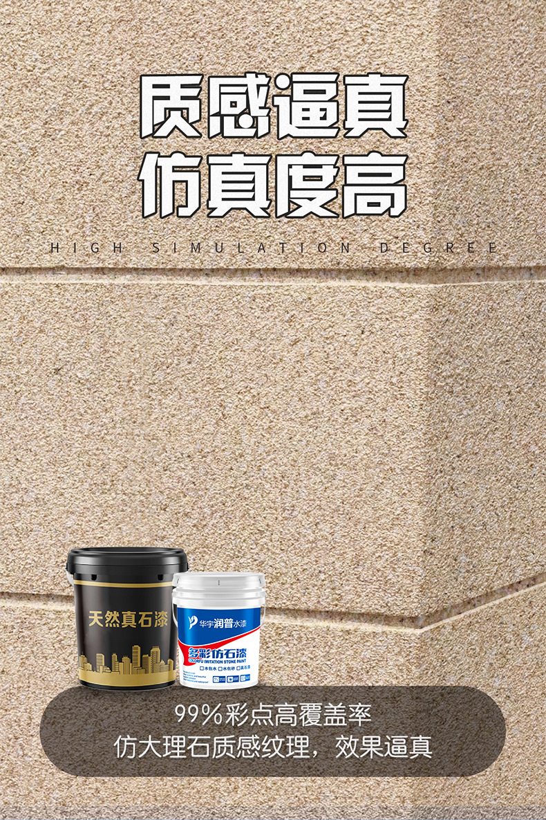 真石漆_05.jpg