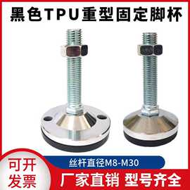 黑色TPU重型固定脚杯 地脚 调节脚 可调节碳钢镀锌丝杆 镀铬底盘