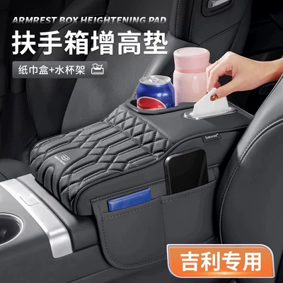 Suitable for Geely Emgrand Boyue Car Armrest Box Heightening Pad, Binyue Seat Middle Protective Cover, Car Tissue Box