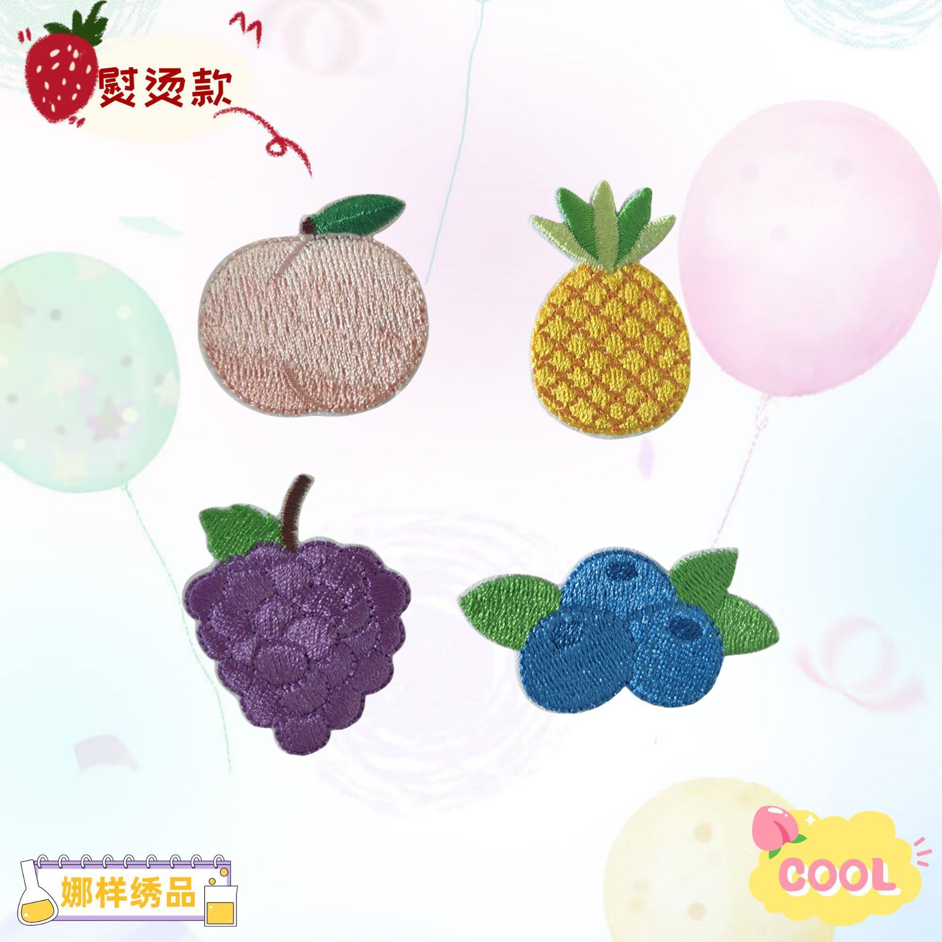菠仔创意水果刺绣布贴包包衣服补丁装饰贴绣花服装辅料背胶熨烫贴