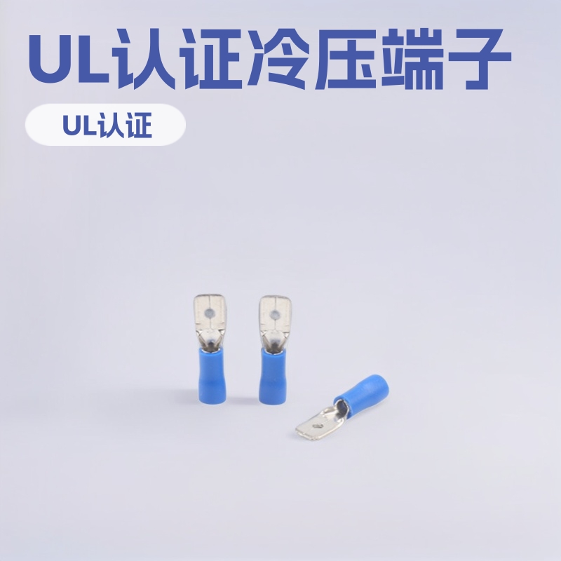 供应连接器预绝缘公插片250对插端子6.3公端子符合UL