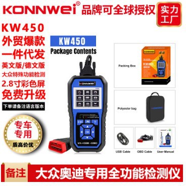 KW450大众奥迪斯柯达西雅特专车专用全功能诊断仪 11个特殊功能