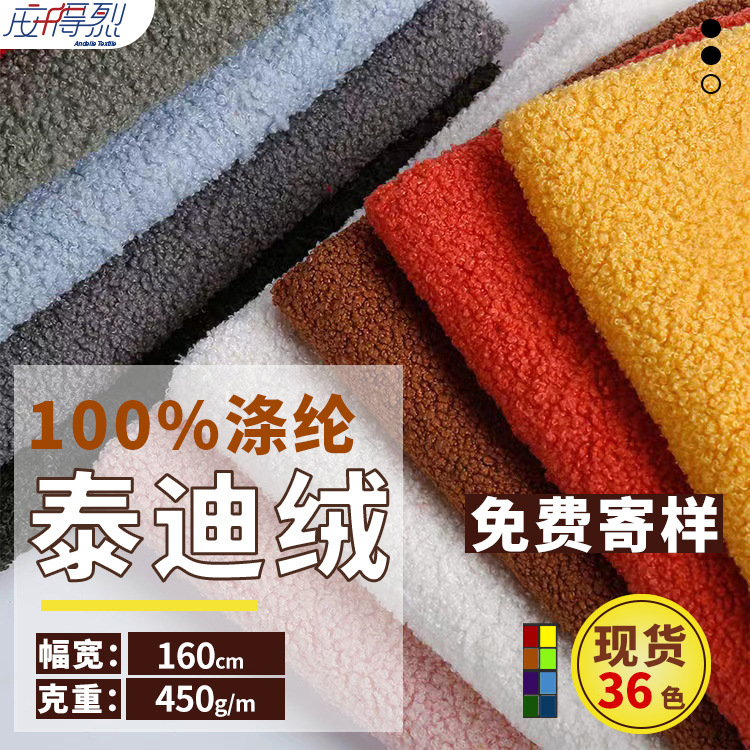 厂家现货泰迪绒颗粒羊圈绒小毛绒布服装鞋材宠物毛绒面料黑白扎染