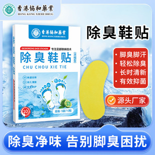 Hong Kong Xiehe Pharmaceutical Deodorant Shoe Patch Plant Extract Deodorant Patch Lemon Fragrance Shoe Patch Absorbs Foot Sweat Insole Patch