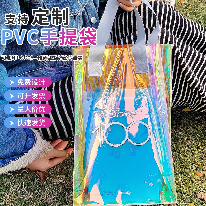 pvc镭射手提袋定制高级感伴手礼袋幻彩果冻包透明购物塑料礼品袋