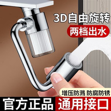 新款过滤棉U型机械臂面盆龙头延伸器厨房龙头过滤旋转延伸水嘴