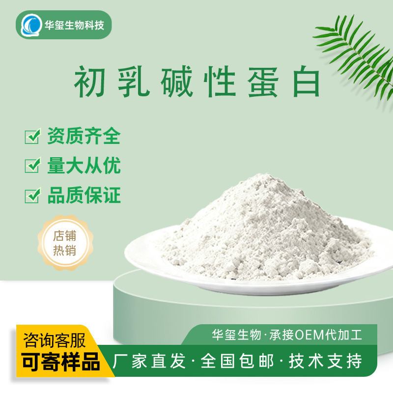 Colostrum Alkaline Protein, Various Content Levels, New Resource Food, Nutritional Enhancer, Free Shipping, Large Quantity, Favorable Price Colostrum Alkaline Protein, Various Content Levels, New Resource Food, Nutritional Enhancer, Free Shipping, Large Quantity, Favorable Price