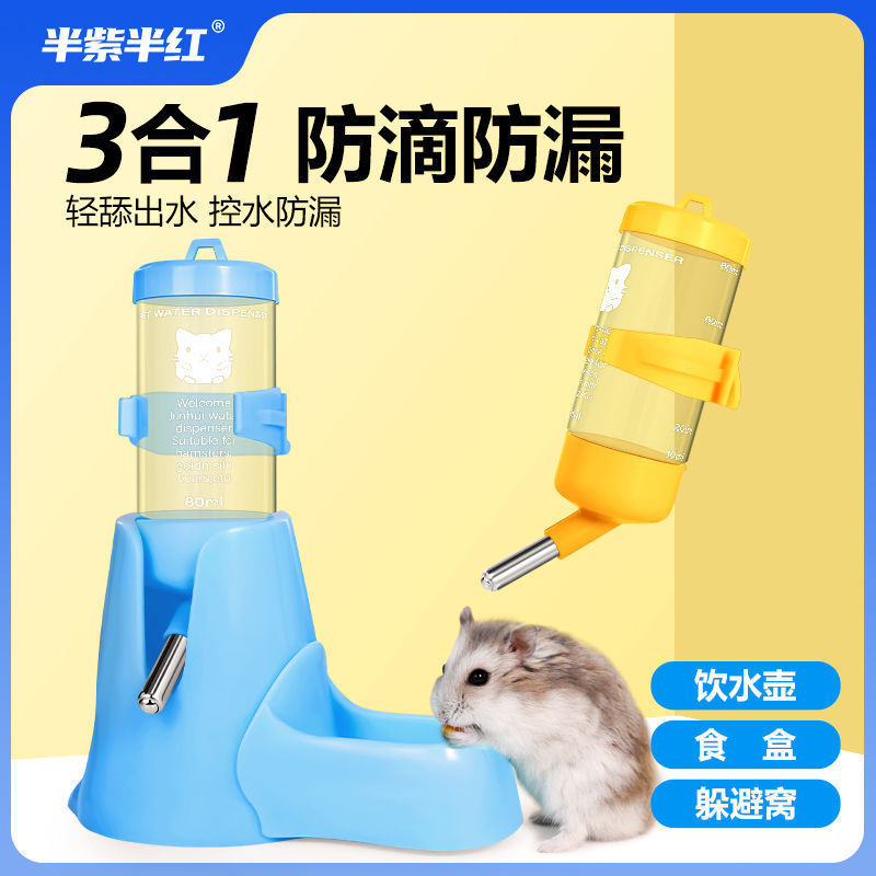 宠物用挂式侏儒兔子松鼠仓鼠喝水自动喂水器防漏滚珠水壶用品水杯|undefined