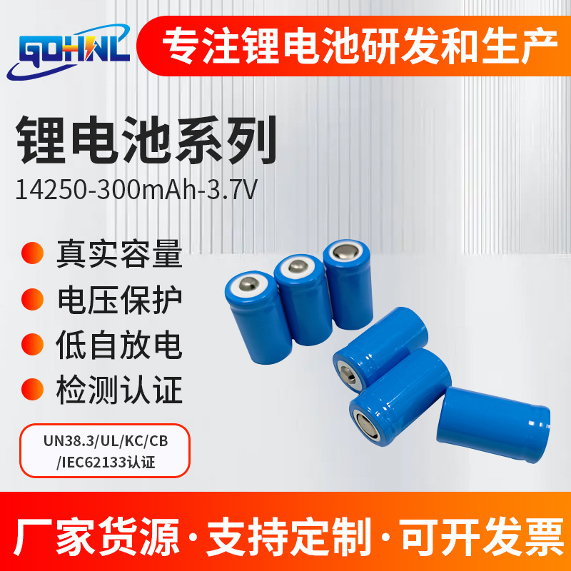 锂电池14250大容量激光灯瞄准镜器手电筒绿外线3.7V充电电池