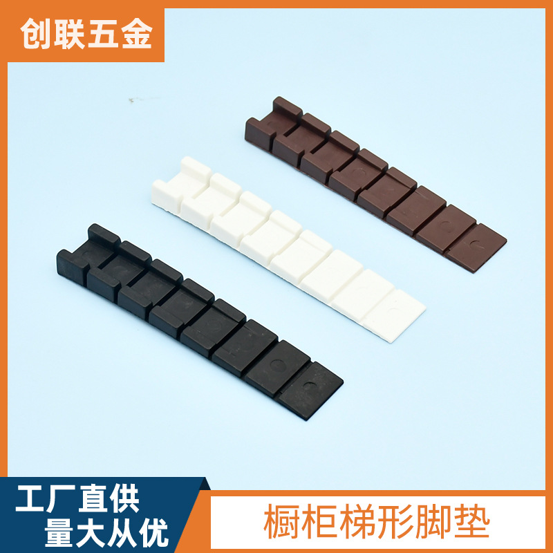 创联 橱柜梯形脚垫家具柜脚平衡调节脚垫衣柜水平垫家具增高脚垫