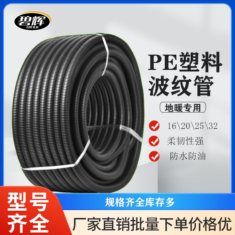 波纹管护套管塑料波纹管地暖波纹红色蓝色黑色白色型号齐全