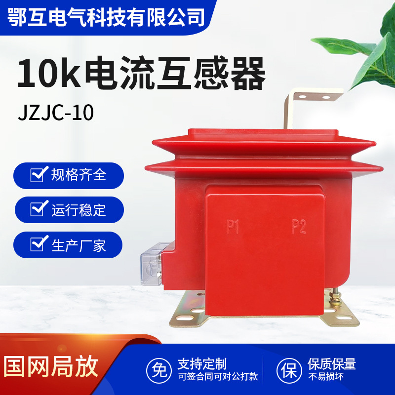 厂家直供10kv户内高压电流互感器  JZJC-10柜式计量互感器批发