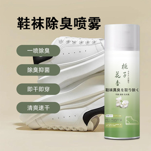 Gardenia shoes and socks deodorant spray shoes and boots dry cleaning agent dry cleaning bubble shoes and boots spray odor removal shoe odor removal spray