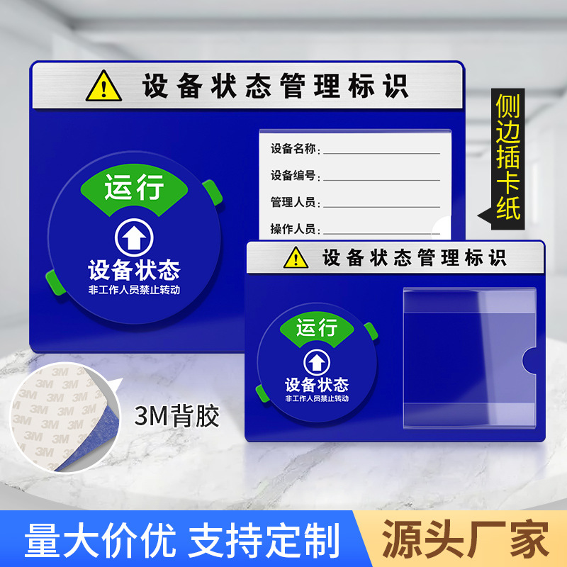 设备状态管理标识牌亚克力运行故障维修待机停机机器仪器注塑机