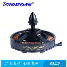 D8110無人植保機無刷馬達 農用飛行器電機 電動車馬達 小家電電機