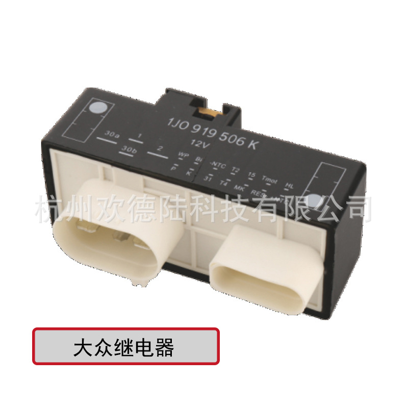 适用于 VW 大众 风扇控制器 汽车继电器 1J0919506K 12V 18P