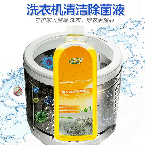 Washing machine tank cleaning agent, powerful descaling, sterilization, cleaning and sterilization liquid, stain drum impeller special cleaning artifact