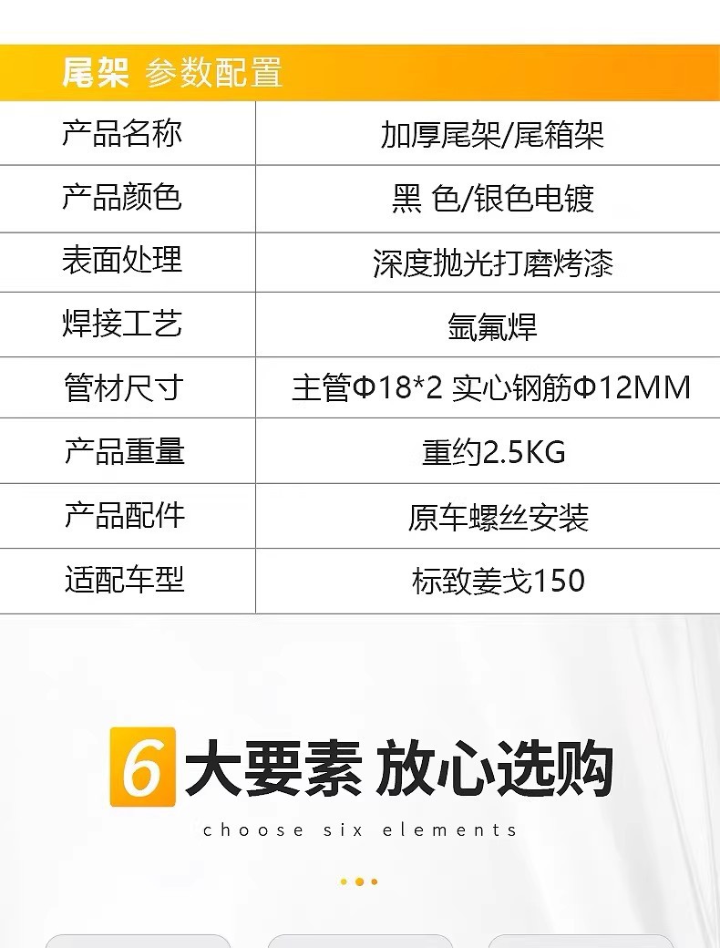 Suitable for Peugeot Django Qp150T-2C Accessories Rear Rack Luggage Rack Tail Rack Aluminum Alloy Tail Box