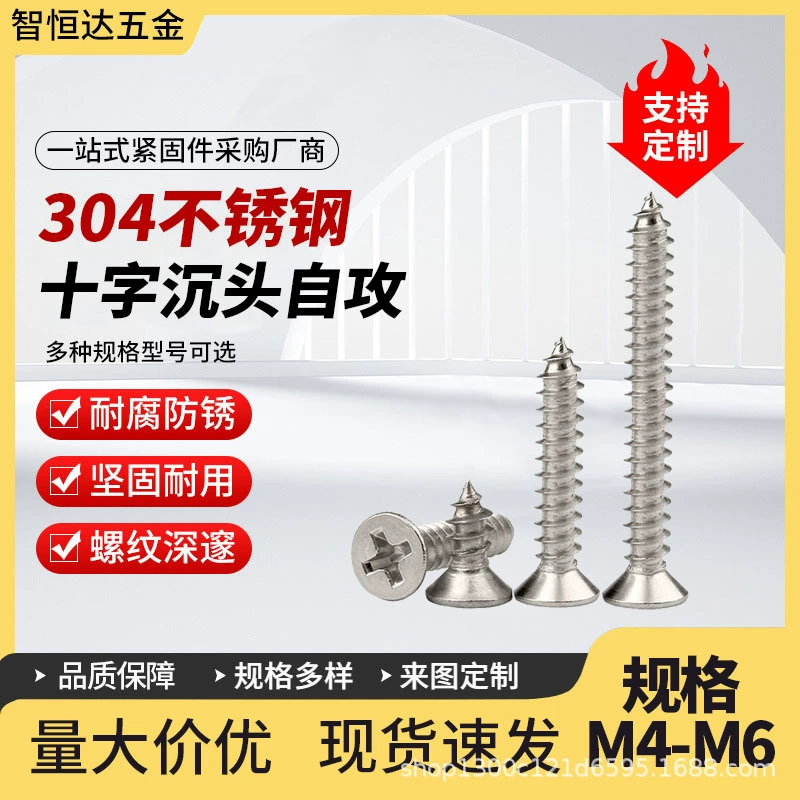 Нержавеющая сталь 304, саморезы с крестообразным потайным шлицем, стандарт Гуандун, YB846, саморезы с плоской головкой и заостренным хвостом, саморезы M4-M8