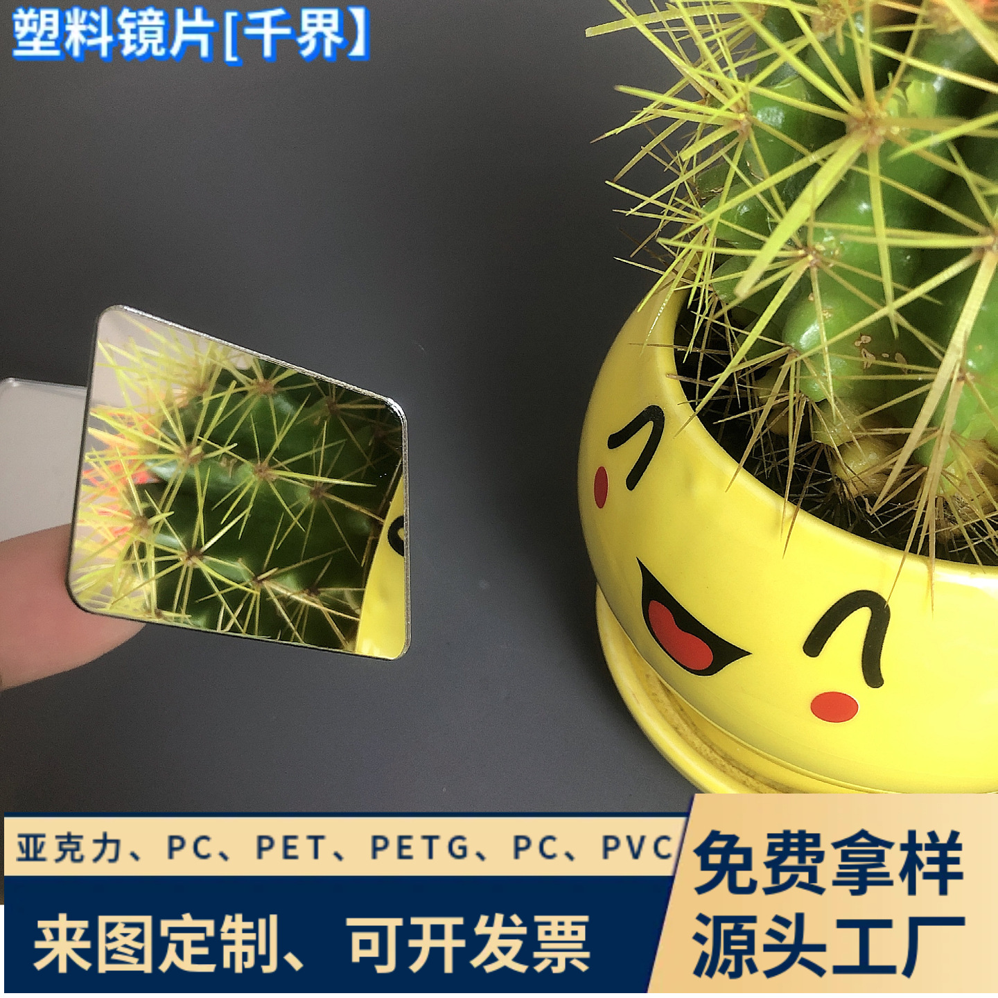 厂家供应塑料镜片加工可定尺寸异形心形方形圆形菱形多种款式批发