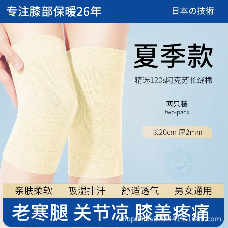 纯棉护膝保暖老寒腿男女士关节空调房夏季短薄款膝盖护套运动护膝