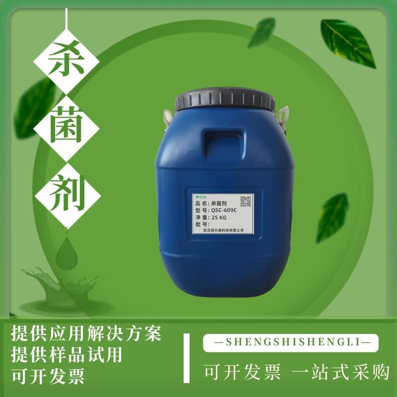 汇充杀菌剂 杀菌抑菌 用量低 耐高温 质量稳定  水性涂料助剂