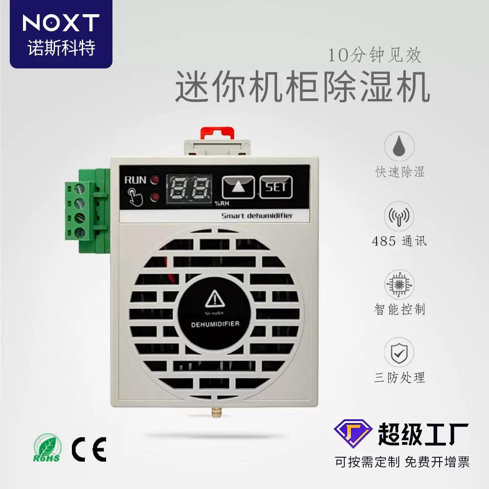 仪表箱智能除湿设备工业迷你抽湿机电柜半导体除湿机排湿防潮