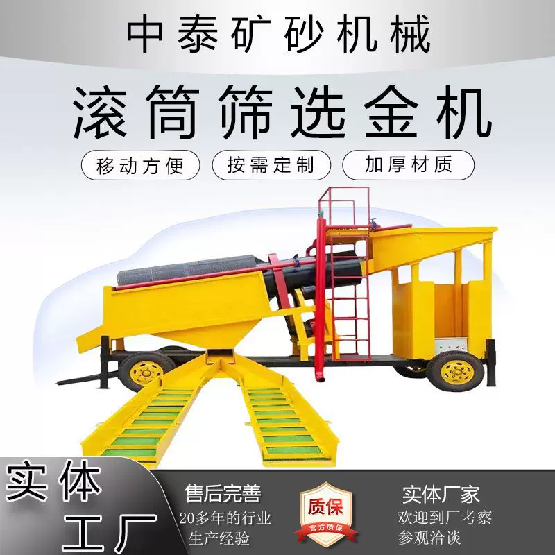 移动淘金车 砂石筛分设备砂金滚筒筛选金采金机效率高去泥选金机