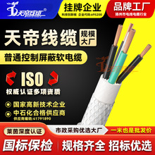 天帝CVC-CY普通控制編制屏蔽軟電纜無氧銅芯多芯信號耐彎折傳輸線