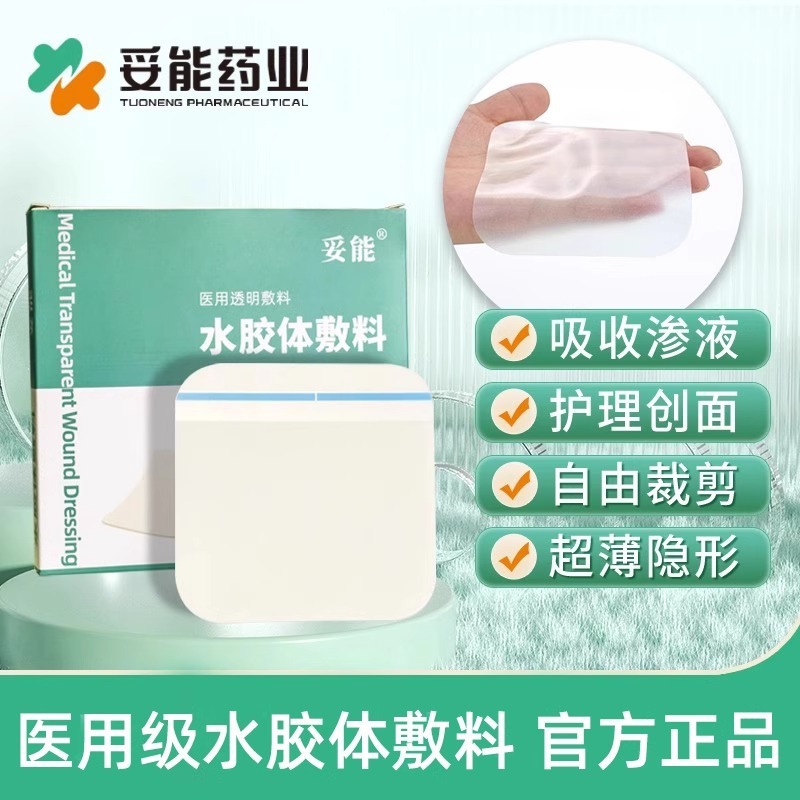 トーネン医療用水性ハイドロゲル包帯、人工皮膚ニキビパッチ、ニキビ浄化パッチ、膿液と滲出液を吸収し、目に見えません。|undefined