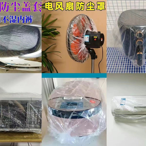 Disposable dust cover household thickened anti-dust electrical appliance rice cooker pot kitchen microwave oven plastic transparent film cover