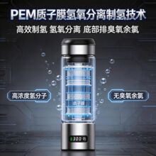 低频太赫兹富氢水杯低频共振氢水瓶物理光波PEM技术电解水素水杯