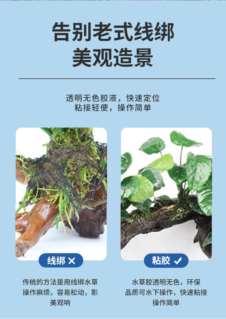 阿里巴巴水草胶详情页_05.jpg