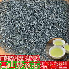 2023年新茶高山坪上炒茶云雾炒茶绿茶明前浓香型大洋炒茶揭阳炒茶