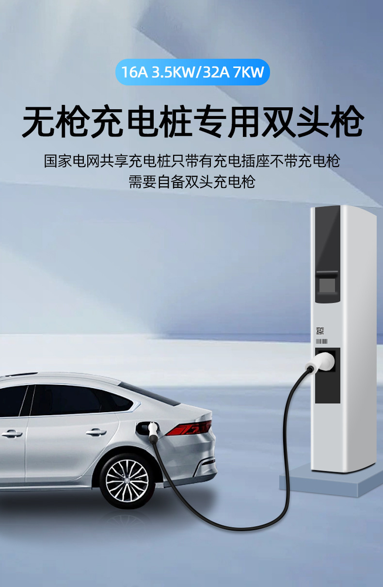 7kw New Energy Vehicle 16/32A Dual-Head Male-Female AC Charging Gun with Extended Cable for Charging Station