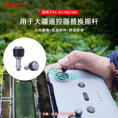 适用大疆MINI 4K/2/4PRO遥控器摇杆 御3/AIR3/NEO替换拇指杆配件