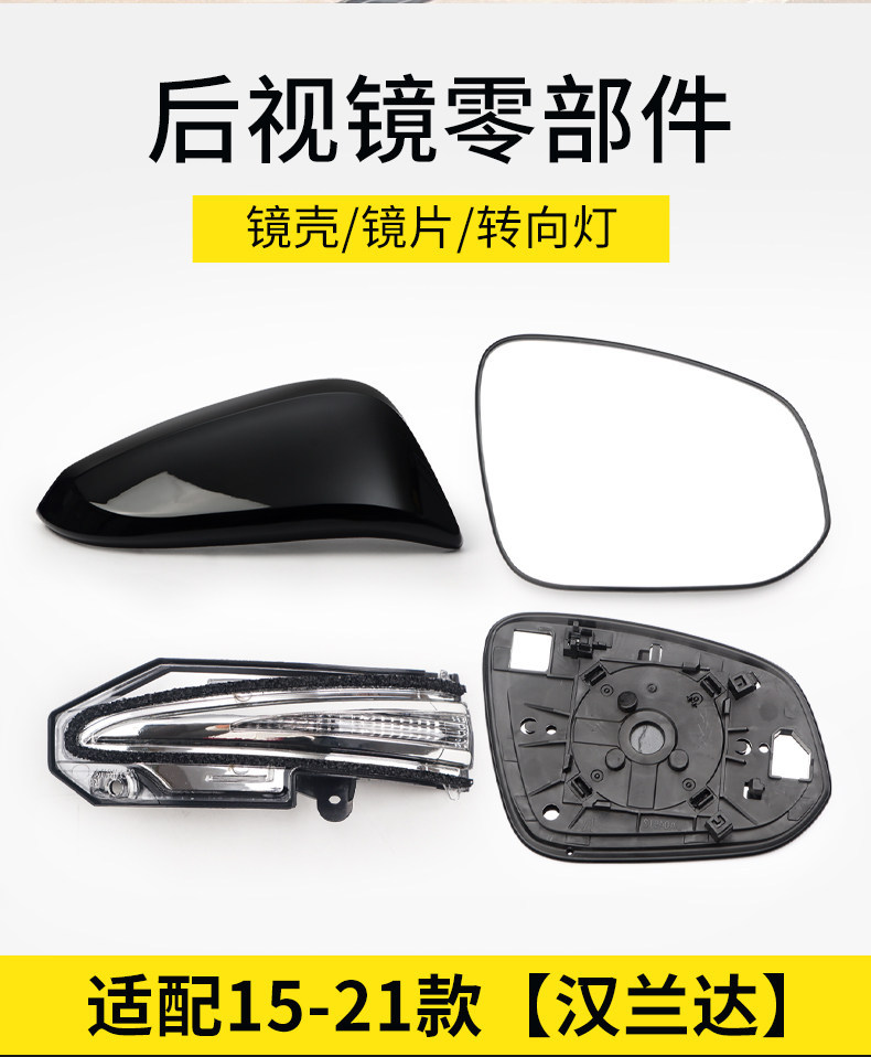Suitable for Toyota Highlander 15-21 Rearview Mirror Housing, Reflector, Turn Signal, Left and Right Mirror Lens Accessories