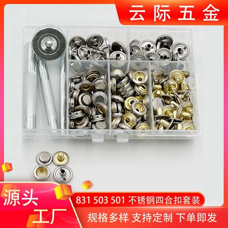 批发金属四合扣子套装母扣暗扣衣服外套免缝隐形按扣纽扣圆形现货|undefined