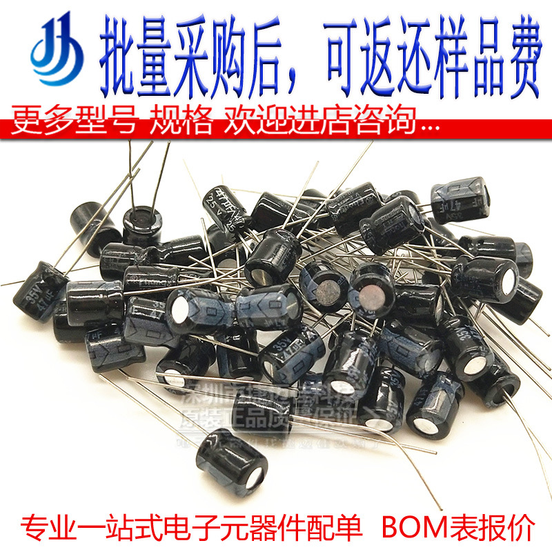 电解电容47UF 35V 6x7 直插电解电容 47UF 35V 6*7MM 插件铝电解