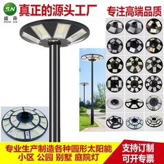 太陽エネルギーの街灯の円形のufoのufoのufoの明かりの別荘の団地の広場の景観の感応の一体化の街灯の庭の明かり
